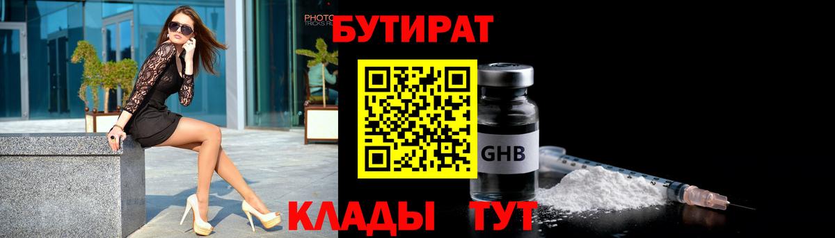 БУТИРАТ Butirat  Вход с VPN  Бутират  Армавир 
