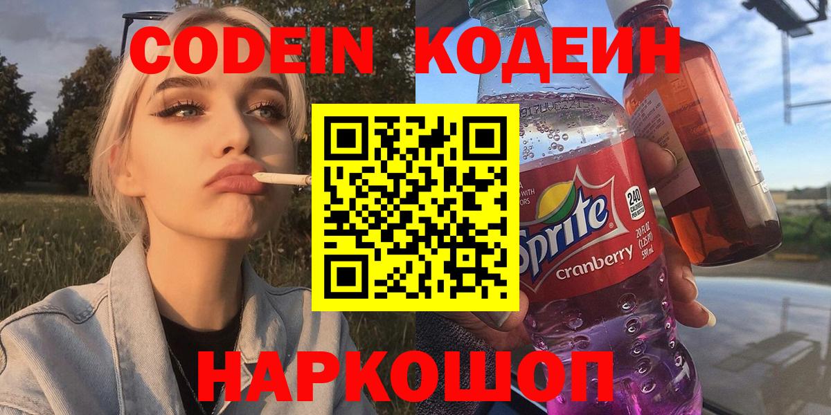 Codein Purple Drank Армавир