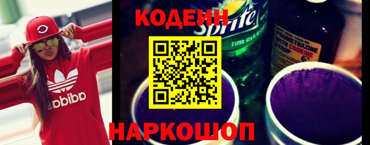 Кодеиновый сироп Lean напиток Lean (лин)  Вход с VPN  Армавир 
