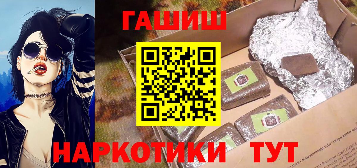 ГАШ  Вход с VPN  Армавир  Гашиш VHQ 