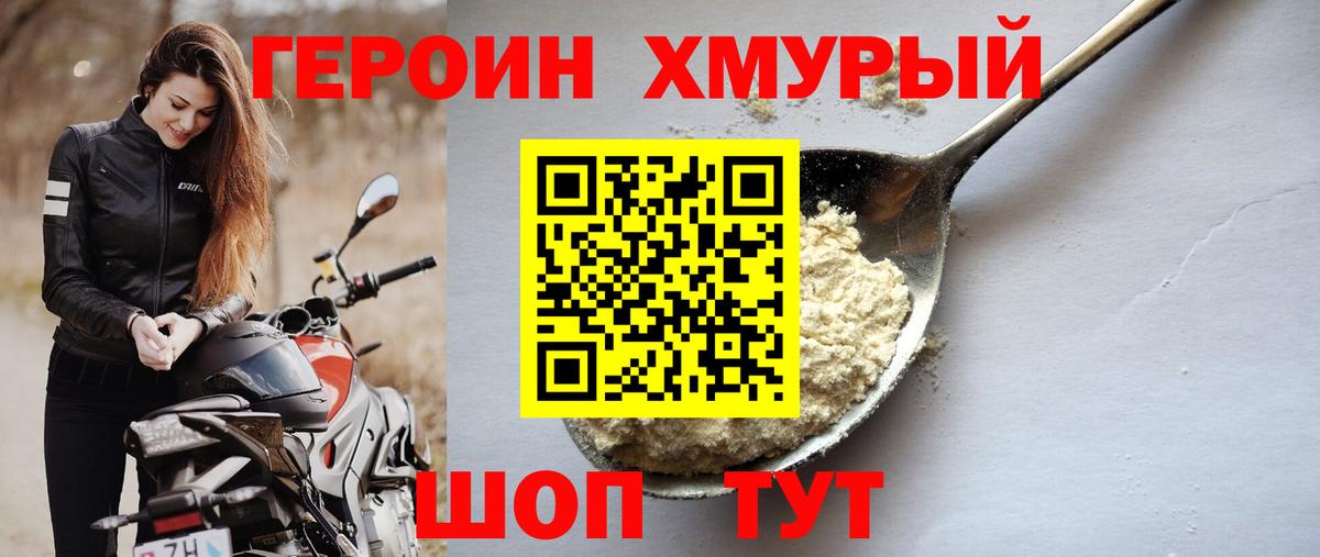 ГЕРОИН Heroin Армавир