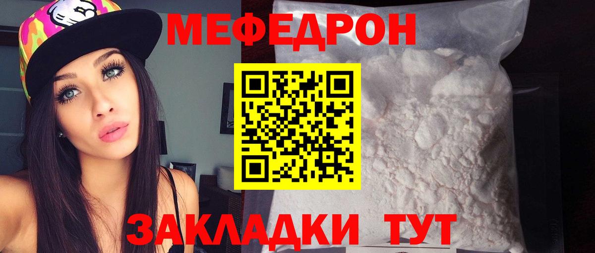 Меф mephedrone  МЕФ кристаллы  Вход с VPN  МЯУ-МЯУ  как найти закладки  Армавир 