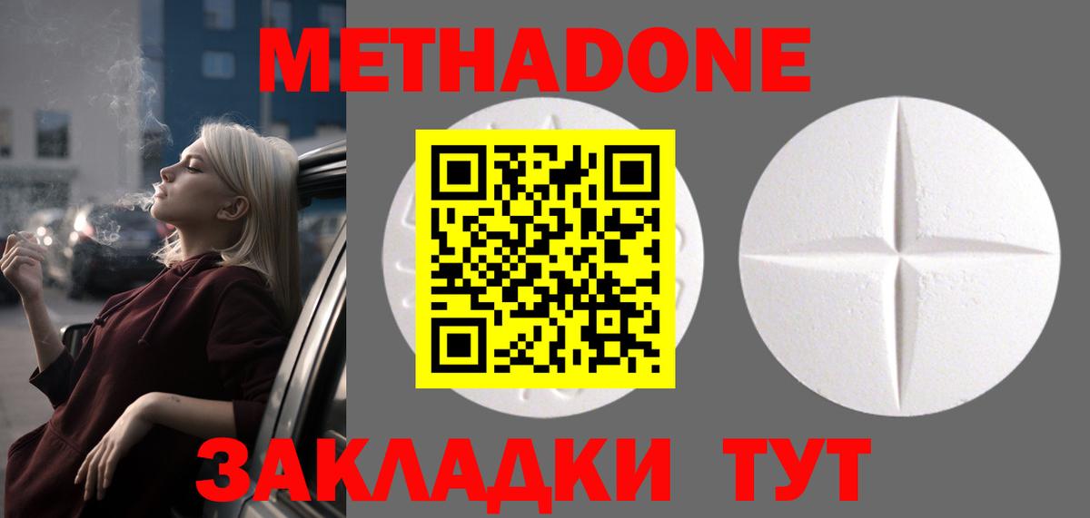 МЕТАДОН мёд  Вход с VPN  Армавир 