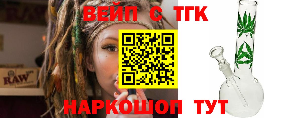 Армавир  ТГК THC oil  ТГК жижа  Вход с VPN 